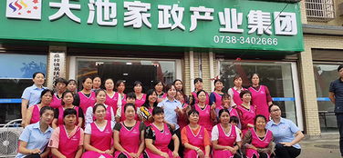 長沙天池家政加盟費用、聯系方式與服務介紹