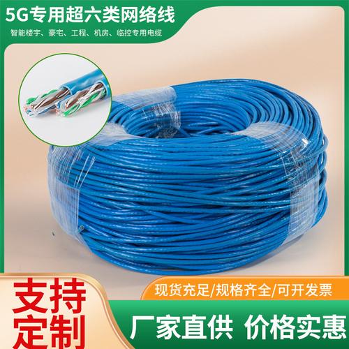 5g專用千兆超五類超六類無氧銅網(wǎng)絡(luò)線廠家直售305米多色可選